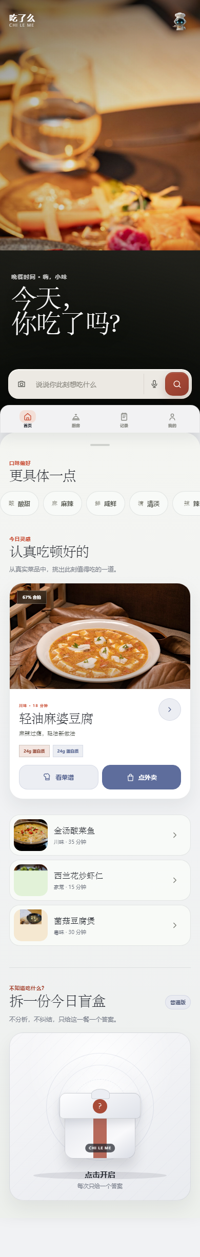 吃了么首页真实界面