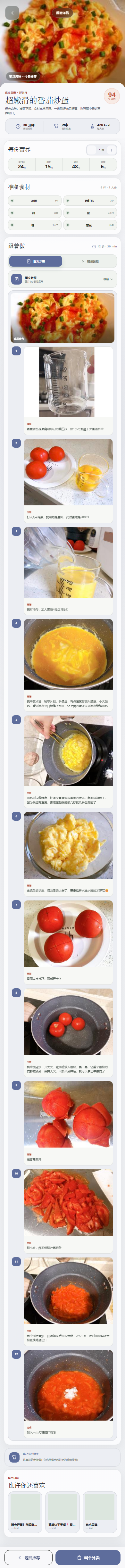 真实联网菜谱截图
