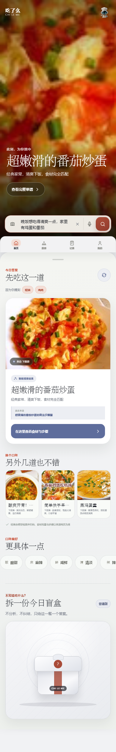 自然语言寻味真实界面